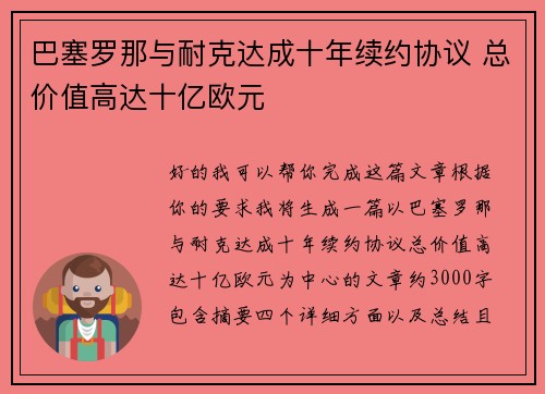 巴塞罗那与耐克达成十年续约协议 总价值高达十亿欧元