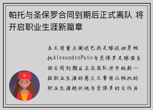 帕托与圣保罗合同到期后正式离队 将开启职业生涯新篇章 帕托与圣保罗合同到期后正式离队 将开启职业生涯新篇章