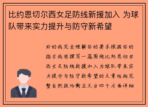 比约恩切尔西女足防线新援加入 为球队带来实力提升与防守新希望