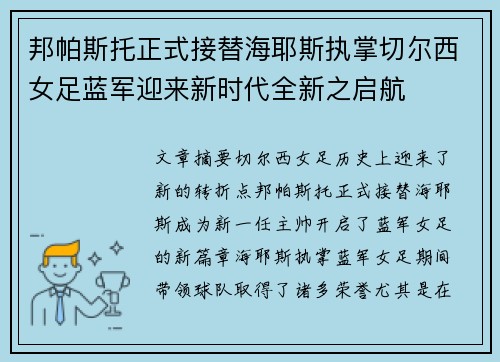 邦帕斯托正式接替海耶斯执掌切尔西女足蓝军迎来新时代全新之启航