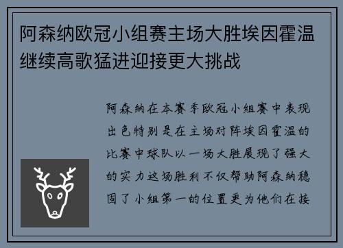 阿森纳欧冠小组赛主场大胜埃因霍温继续高歌猛进迎接更大挑战