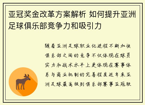 亚冠奖金改革方案解析 如何提升亚洲足球俱乐部竞争力和吸引力 亚冠奖金改革方案解析 如何提升亚洲足球俱乐部竞争力和吸引力