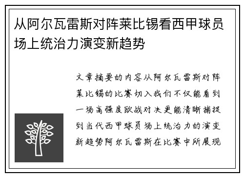 从阿尔瓦雷斯对阵莱比锡看西甲球员场上统治力演变新趋势