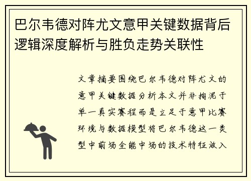 /uploads/images/20260805/ba-er-wei-de-dui-zhen-you-wen-yi-jia-guan-jian-shu-ju-bei-hou-luo-ji-shen-du-jie-xi-yu-sheng-fu-zou-shi-guan-lian-xing.webp