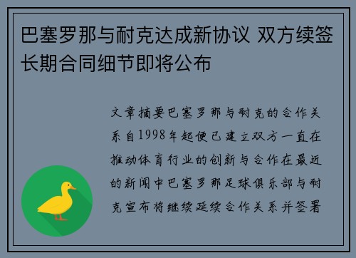 巴塞罗那与耐克达成新协议 双方续签长期合同细节即将公布